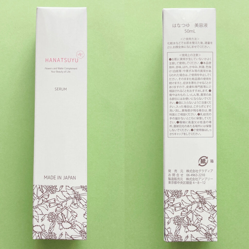 美容液/HANATSUYU/美容液を使ったクチコミ（2枚目）