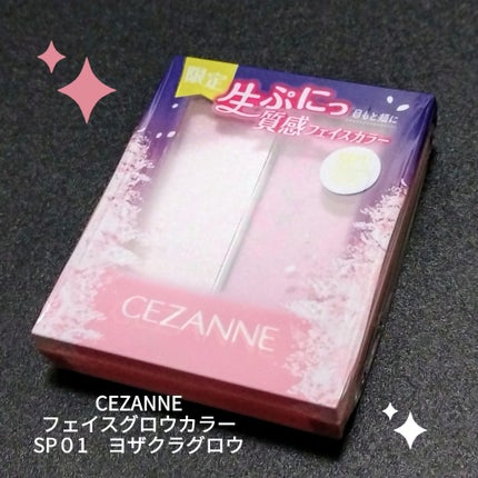 フェイスグロウカラー/CEZANNE/クリームハイライトを使ったクチコミ(1枚目)