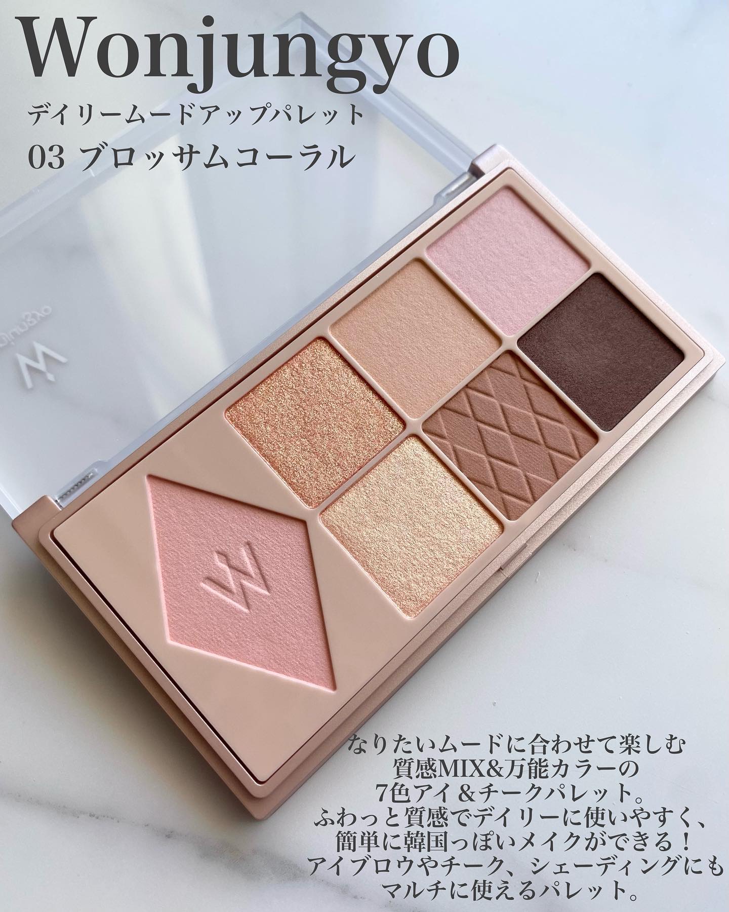 ウォンジョンヨ Ｗ デイリームードアップパレット /Wonjungyo/アイシャドウパレットを使ったクチコミ（2枚目）