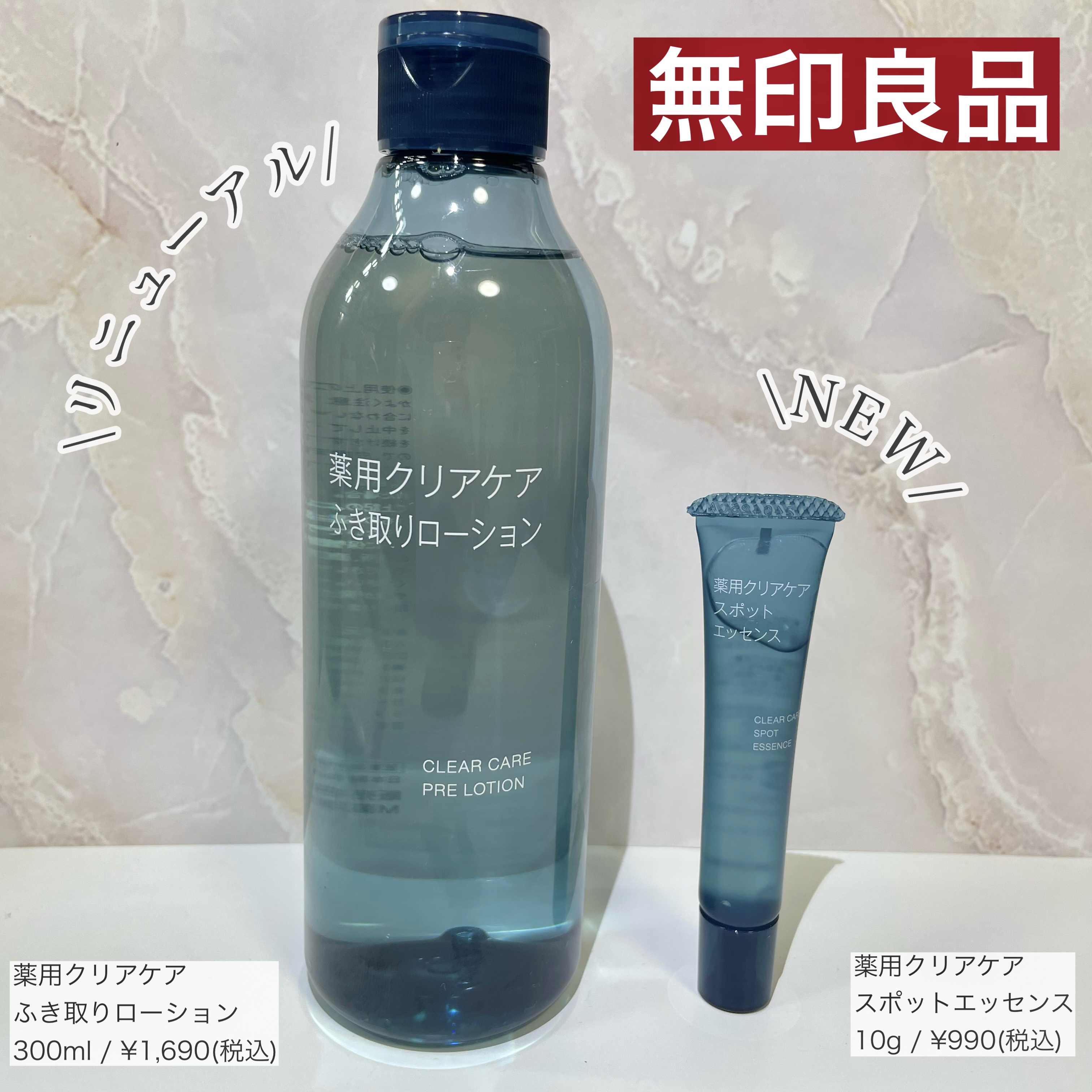 クリアケア薬用拭き取りローション/無印良品/拭き取り化粧水を使ったクチコミ（1枚目）