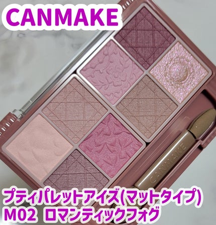 プティパレットアイズ(マットタイプ)/キャンメイク/パウダーアイシャドウを使ったクチコミ(1枚目)