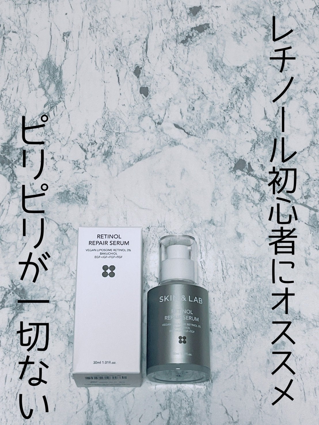 ヴィーガンリポソームレチノールセラム/SKIN&LAB/美容液を使ったクチコミ(1枚目)