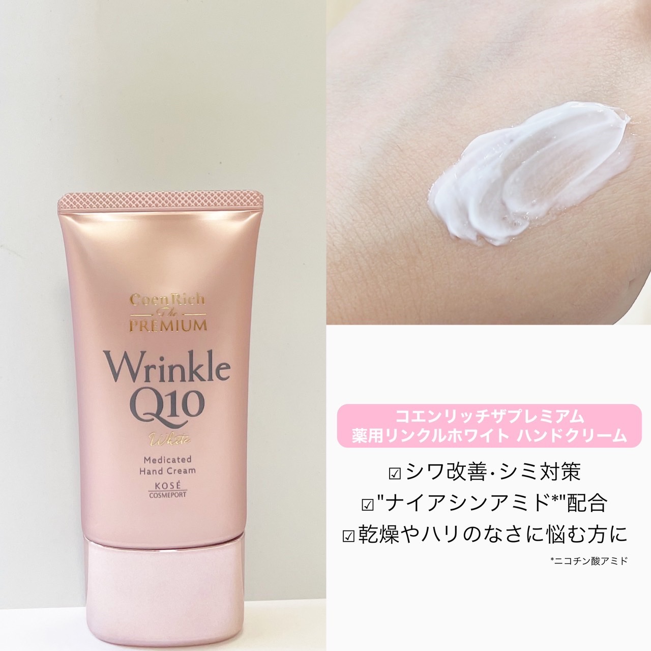 コエンリッチ ザ プレミアム ライトアップ モイストガード ハンドクリーム/コエンリッチQ10/ハンドクリームを使ったクチコミ（3枚目）