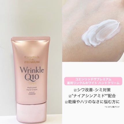 コエンリッチ ザ プレミアム 薬用CICAリペア ハンドクリーム/コエンリッチQ10/ハンドクリームを使ったクチコミ(3枚目)