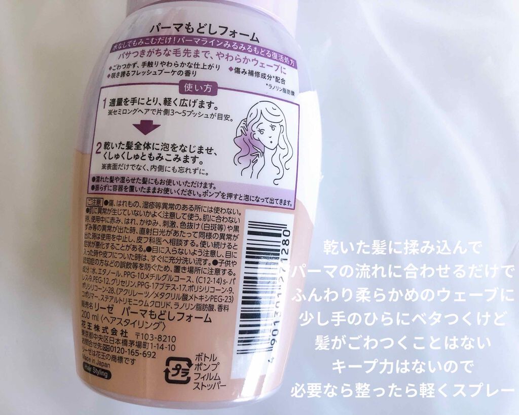 リーゼ ふんわりパーマもどしフォーム/リーゼ/ヘアムースを使ったクチコミ（2枚目）