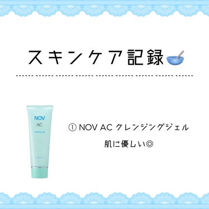 ACアクティブ フェイスローション モイスト/NOV/化粧水を使ったクチコミ(1枚目)