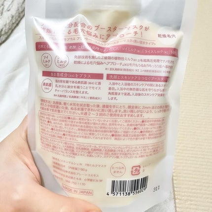 skinmarche WAOPLUS プラントベースミルクブースターマスク/ブレーンコスモス/洗い流すパック・マスクを使ったクチコミ(3枚目)