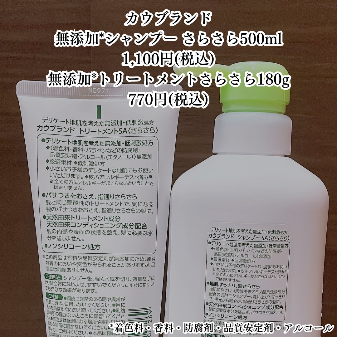シャンプー・トリートメント さらさら/カウブランド無添加/シャンプー・コンディショナーを使ったクチコミ（2枚目）