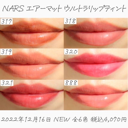 エアーマット ウルトラリップティント/NARS/リップティントを使ったクチコミ(5枚目)