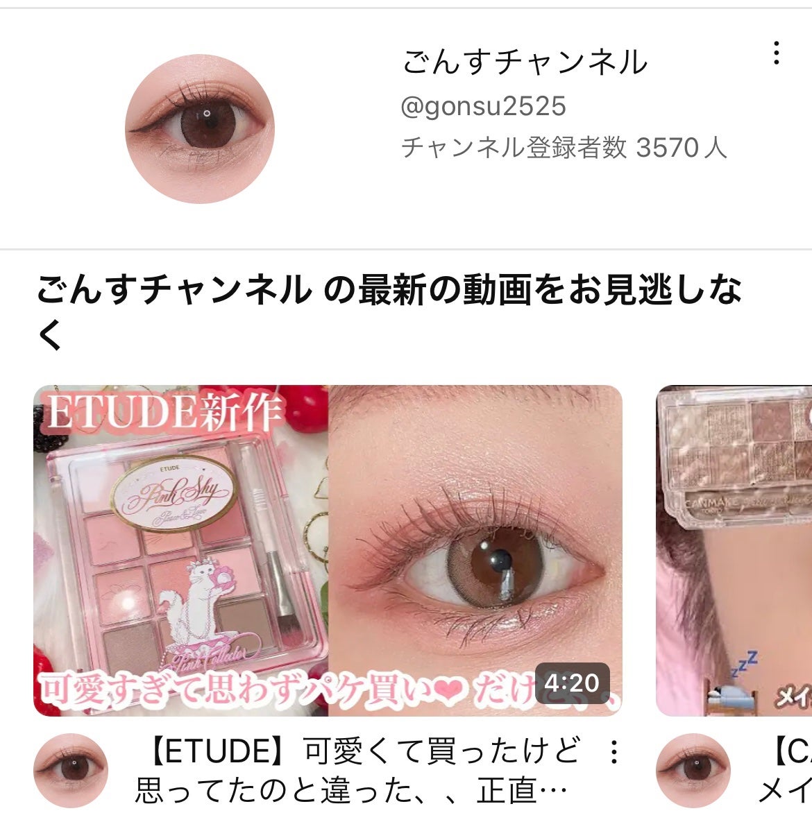 ごんす@YouTube始めました on LIPS 「《YouTube動画UPしました❤︎》【ETUDE】可愛くて買..」(2枚目)