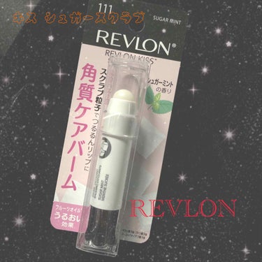 レブロン キス シュガー スクラブ/REVLON/リップスクラブを使ったクチコミ（1枚目）