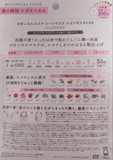 BOTANICAL ESTHE シートマスク エイジモイストSAのクチコミ「ボタニカルエステ　シートマスク エイジモイストSA

4袋セットのうちの3袋を使いきったところ.....」（2枚目）