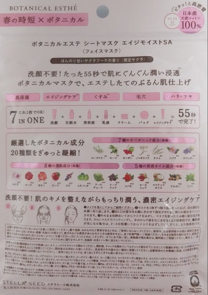 シートマスク エイジモイストSA/BOTANICAL ESTHE/シートマスク・パックを使ったクチコミ(2枚目)