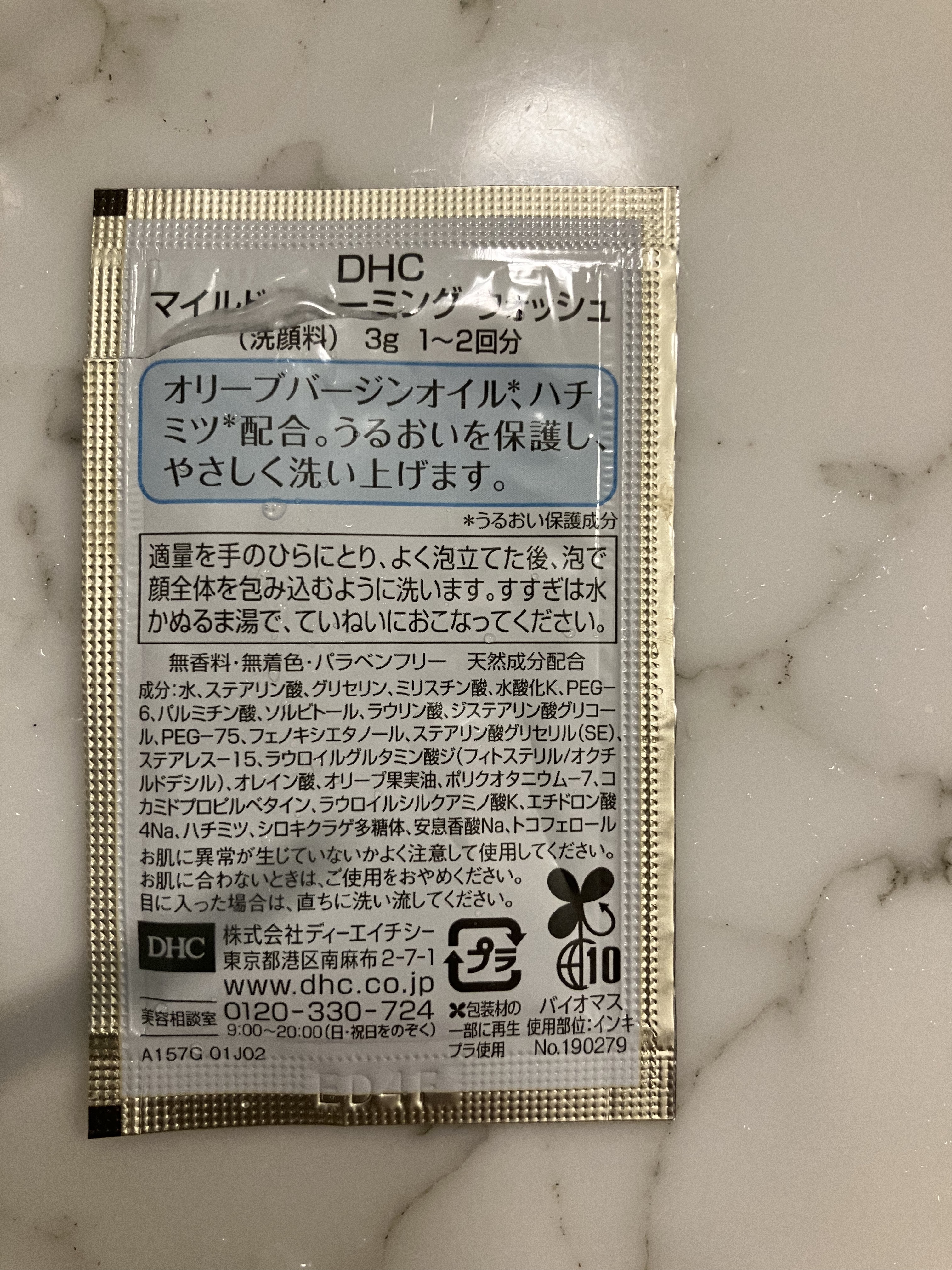 DHC マイルド フォーミング ウォッシュのクチコミ「DHC　マイルド フォーミング ウォッシュ

旅行先のホテルのアメニティで使ったスキンケア。
.....」（2枚目）
