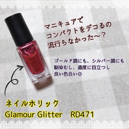 ネイルホリック Glamour Glitter/ネイルホリック/マニキュアを使ったクチコミ(2枚目)