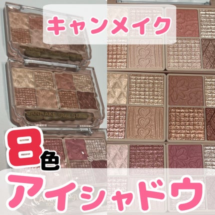 プティパレットアイズ/キャンメイク/パウダーアイシャドウを使ったクチコミ(1枚目)