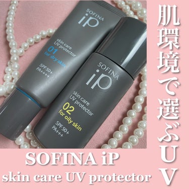 ソフィーナ iP スキンケアUV 01乾燥しがちな肌 SPF50+ PA++++/SOFINA iP/日焼け止め・UVケアを使ったクチコミ（1枚目）