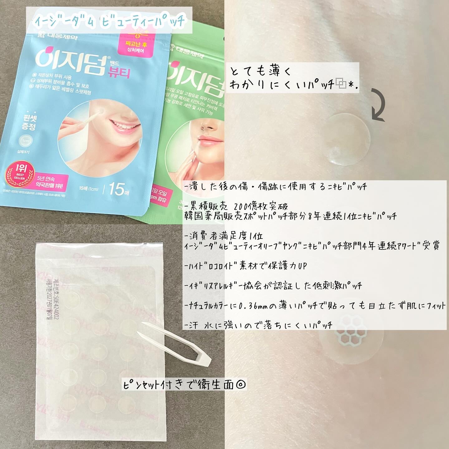 リリーフパッチ/イージーダムビューティー/にきびパッチを使ったクチコミ（2枚目）