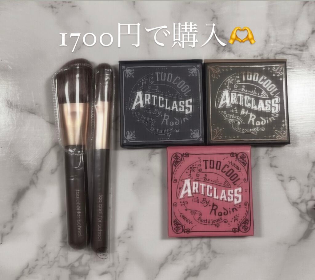 アートクラスバイロダン シェーディング/too cool for school/シェーディングを使ったクチコミ(1枚目)