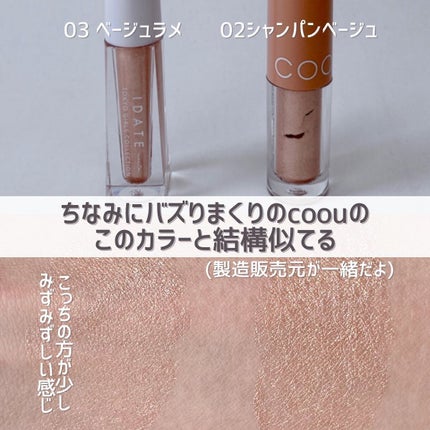 アイデイト リキッドアイシャドウ/IDATE/リキッドアイシャドウを使ったクチコミ(7枚目)