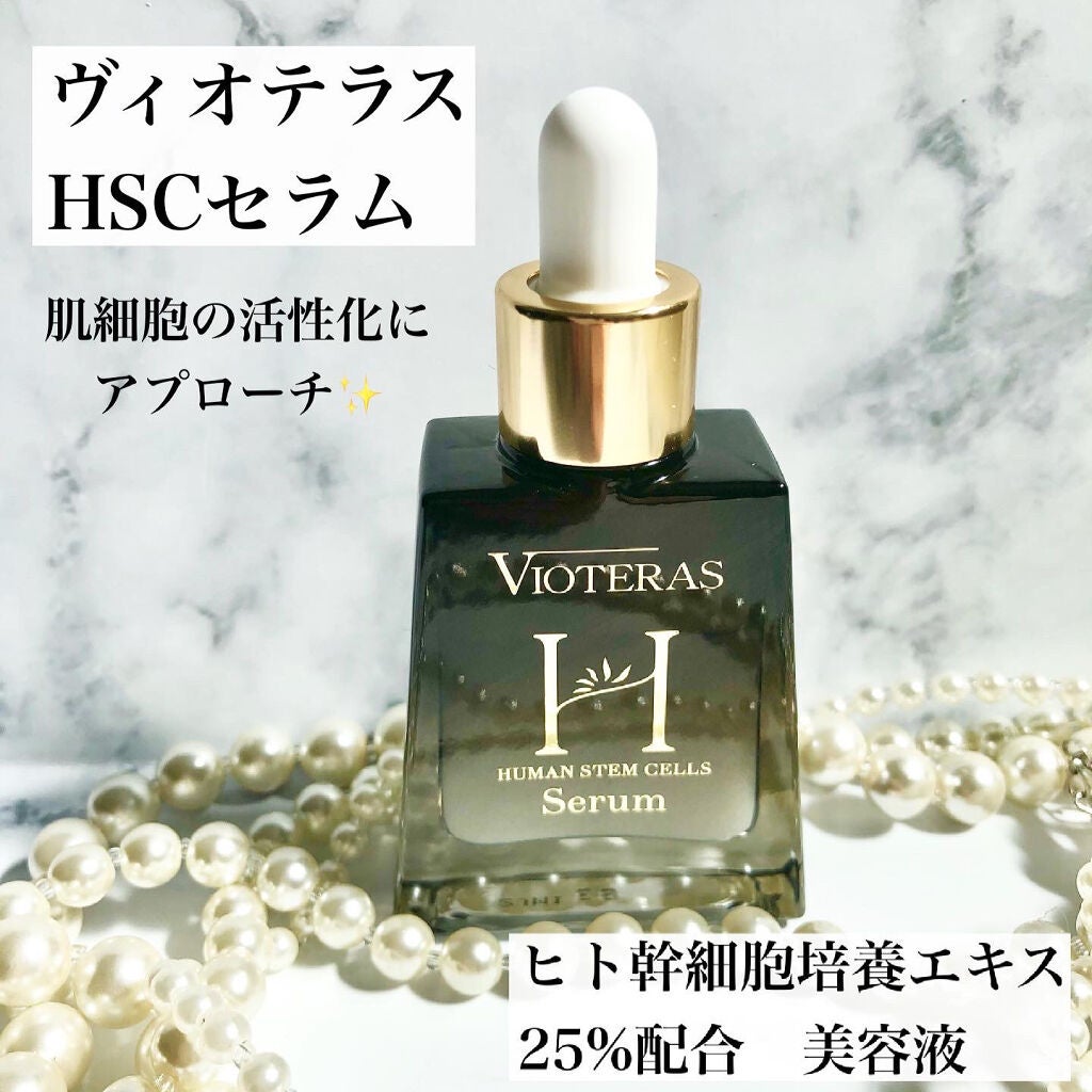 HSCセラム/ヘルスビューティー/美容液を使ったクチコミ(1枚目)