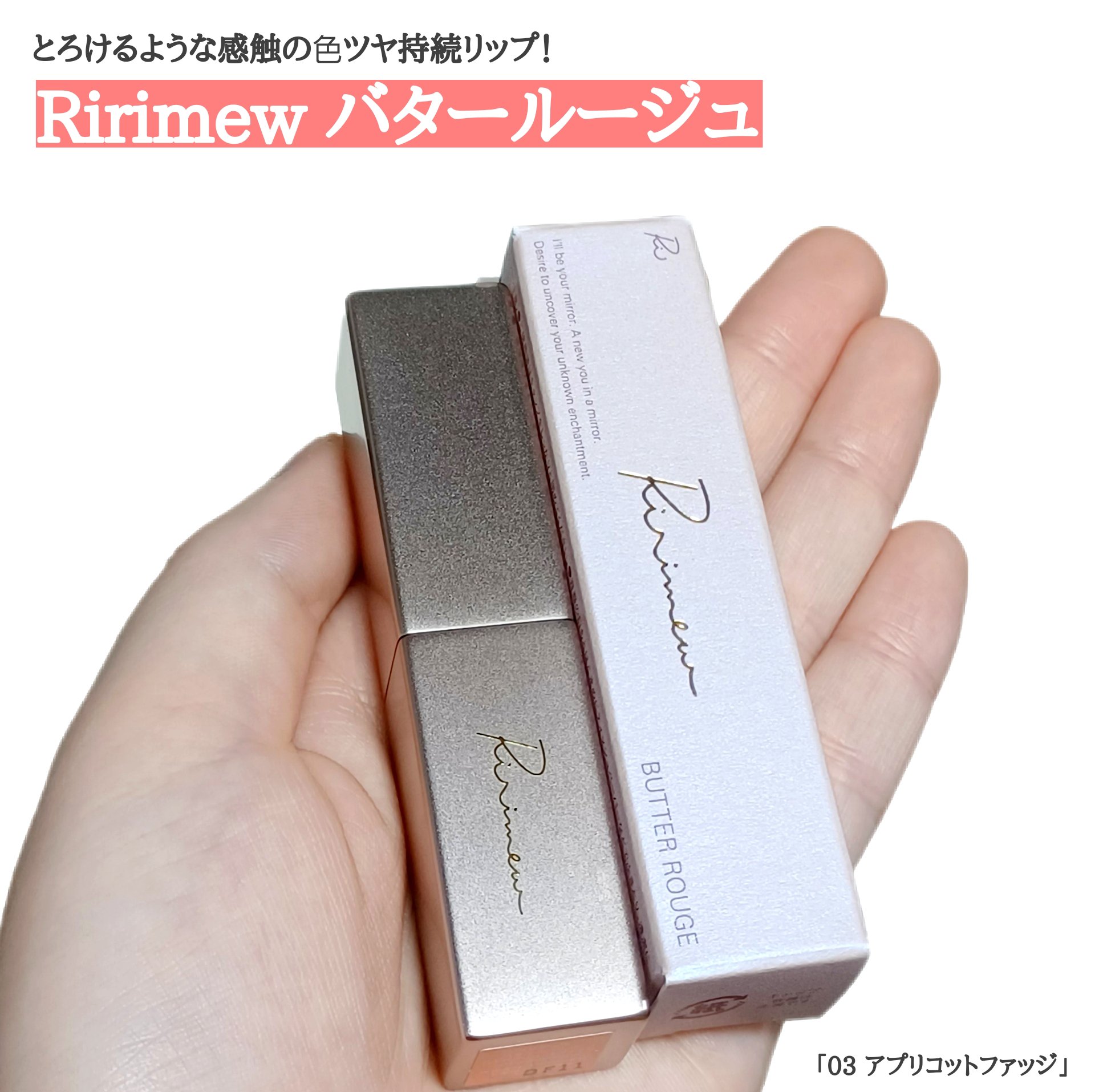 リリミュウ バタールージュ/Ririmew/口紅を使ったクチコミ（1枚目）