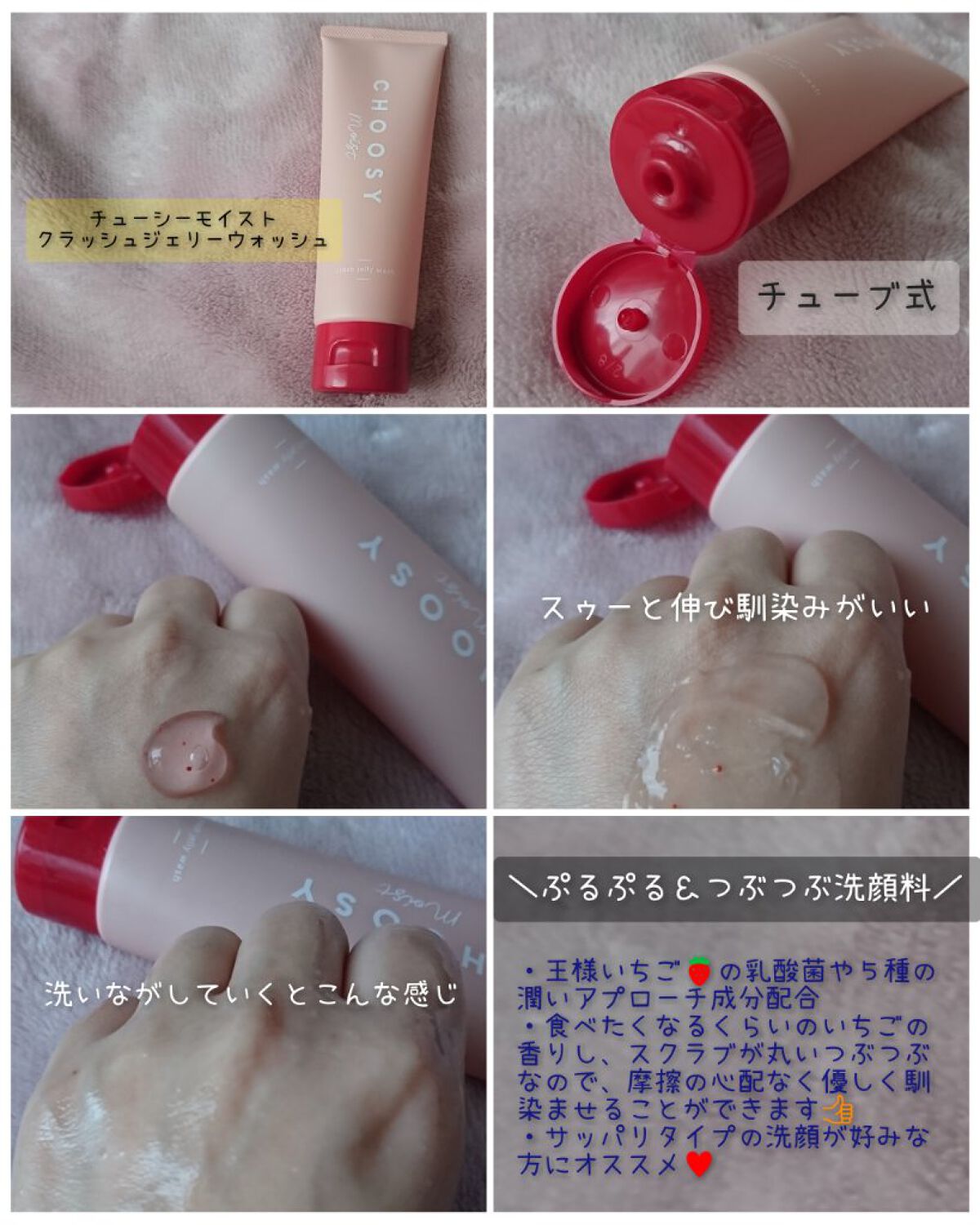 クラッシュジェリーウォッシュ/CHOOSY/その他洗顔料を使ったクチコミ(1枚目)