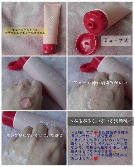 クラッシュジェリーウォッシュ/CHOOSY/その他洗顔料を使ったクチコミ(1枚目)