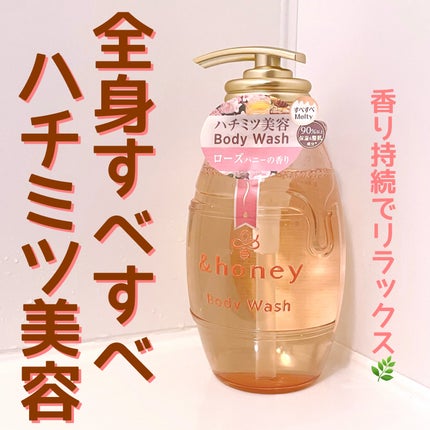 メルティモイスト ジェルボディウォッシュ/&honey/ボディソープを使ったクチコミ(1枚目)