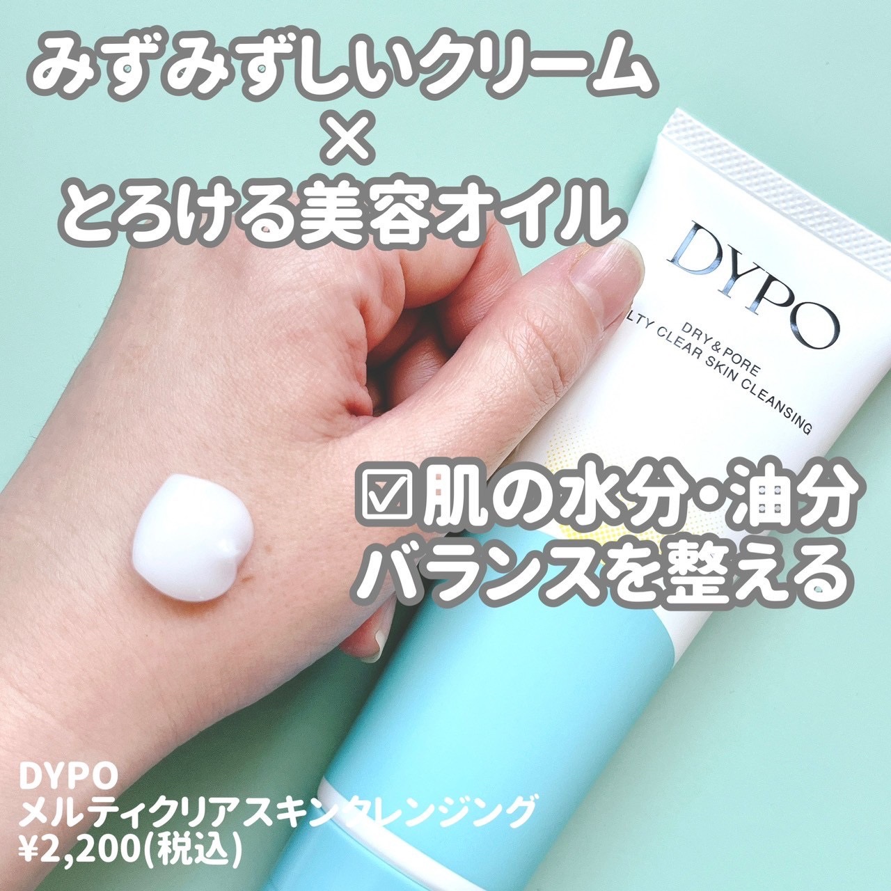 メルティクリアスキンクレンジング/DYPO/クレンジングクリームを使ったクチコミ（2枚目）