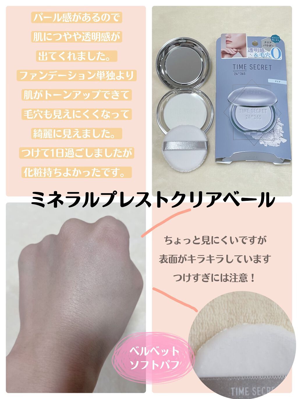 ミネラルプレストクリアベール/TIME SECRET/プレストパウダーを使ったクチコミ（3枚目）