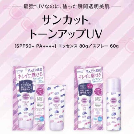 トーンアップUV エッセンス/サンカット®/日焼け止めローションを使ったクチコミ(2枚目)
