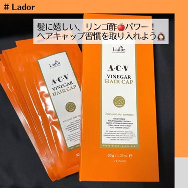 ACV VINEGAR HAIR CAP /La'dor/アウトバストリートメントを使ったクチコミ（1枚目）