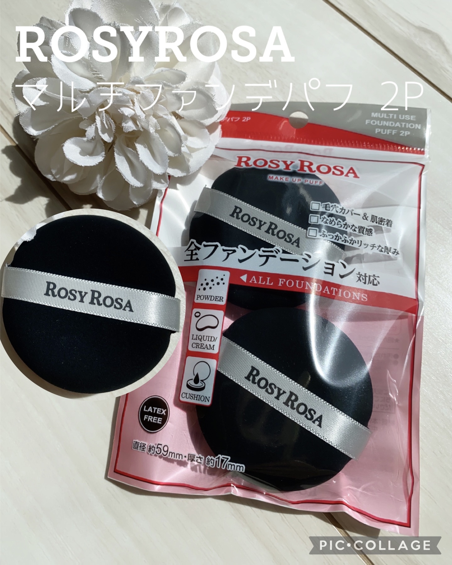 マルチファンデパフ 2P/ロージーローザ/パフ・スポンジを使ったクチコミ（1枚目）