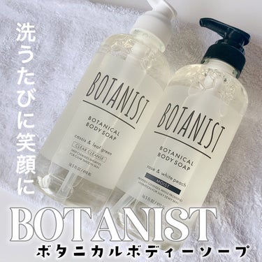 ボタニカルボディーソープ（クリアクレンズ）/BOTANIST/ボディソープを使ったクチコミ（1枚目）