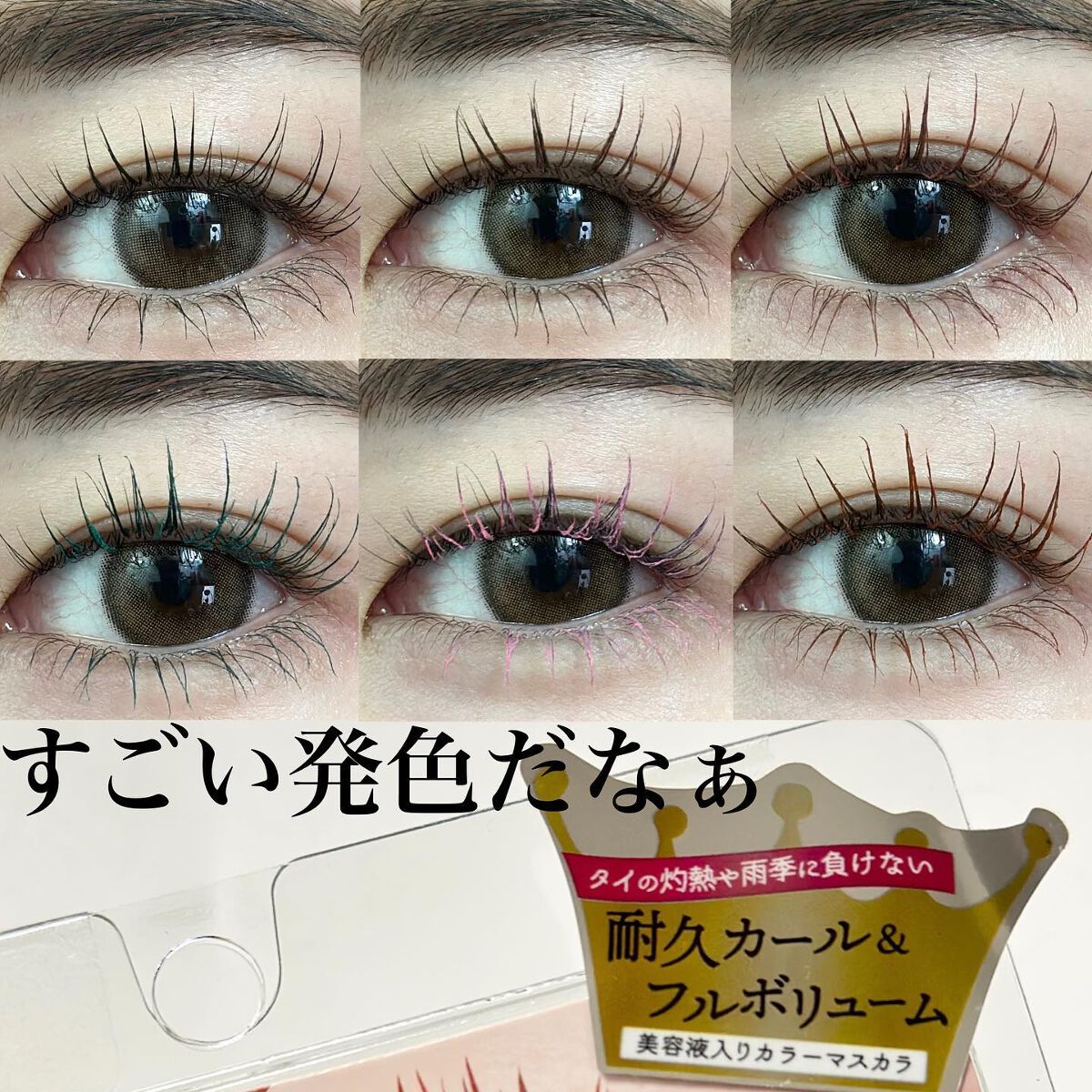 モンスーンカラーマスカラ/CathyDoll/マスカラを使ったクチコミ(6枚目)