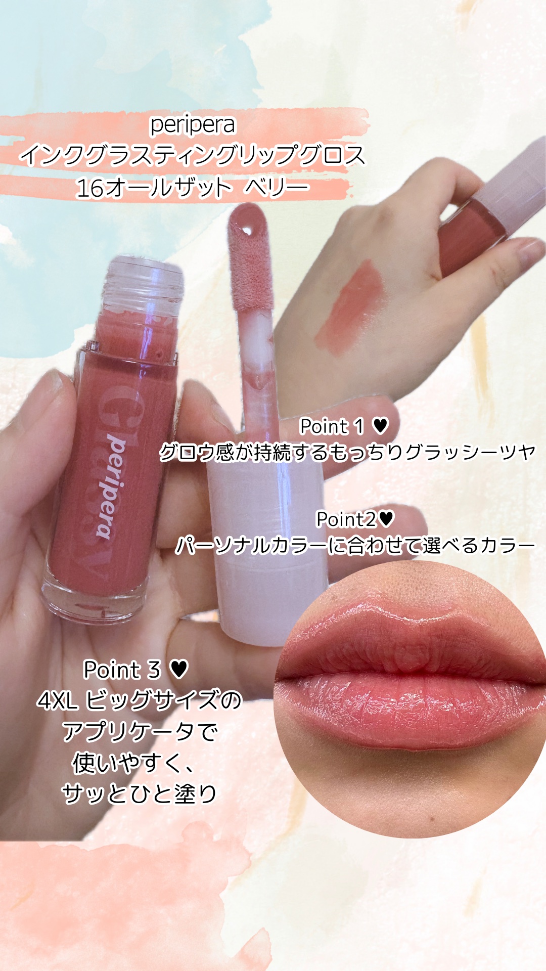 インク グラスティング リップ グロス/PERIPERA/リップグロスを使ったクチコミ（1枚目）
