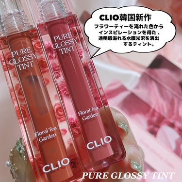 時空の歪み🌓韓国コスメ/中国コスメ on LIPS 「CLIO[PUREGLOSSYTINT]⁡⁡最近CLIOから日..」（3枚目）