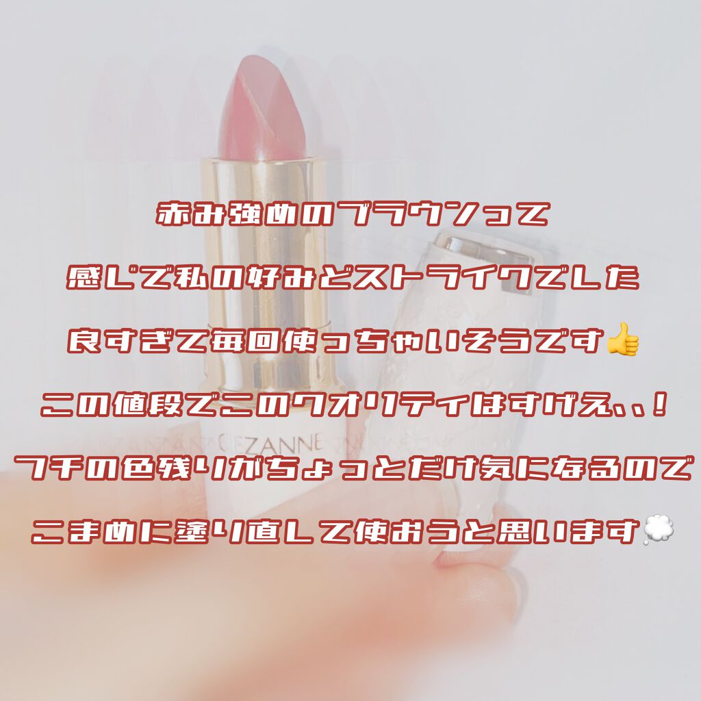 ラスティング リップカラーN/CEZANNE/口紅を使ったクチコミ(5枚目)