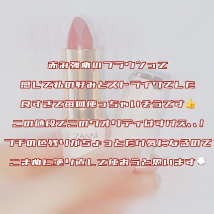 ラスティング リップカラーN/CEZANNE/口紅を使ったクチコミ(5枚目)