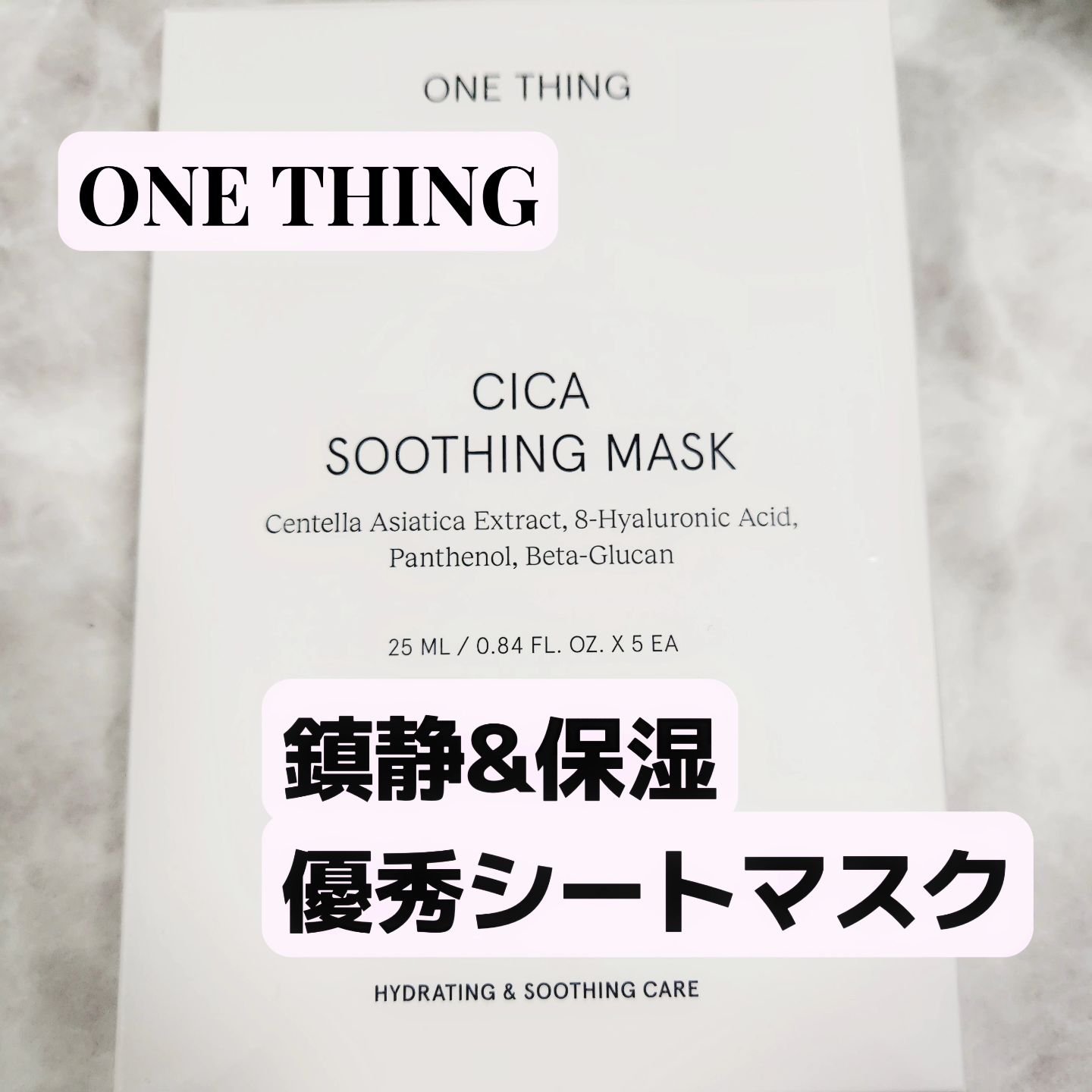 CICAスージングマスク/ONE THING/シートマスク・パックを使ったクチコミ（1枚目）