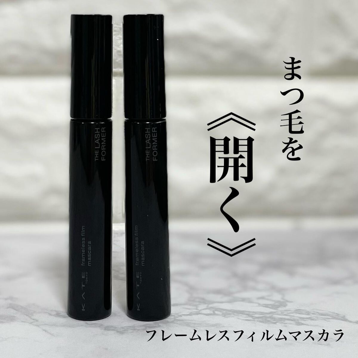 ⁡
KATEからまつ毛を根元から開き抜け感をだすフレー厶レスフィルムマスカラが誕生

独自開発の伸びる液で、根元から毛先まですっと塗れました。

上まつ毛と下まつ毛でコームが分かれていますが、目頭の細かい部分も下まつ毛用で仕上げると瞼につか