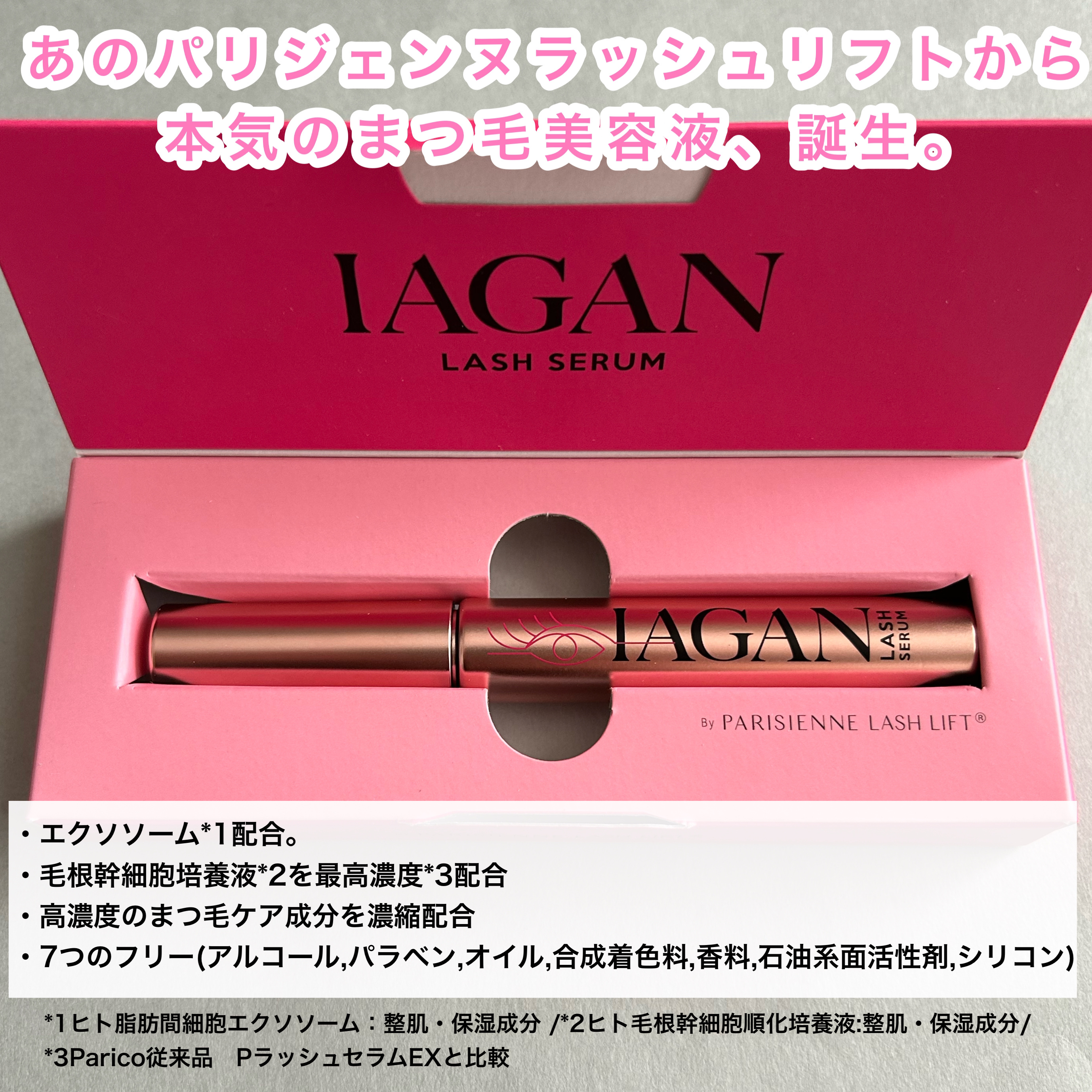 2024年秋新作まつげ美容液】IAGANラッシュセラム[まつ毛美容液