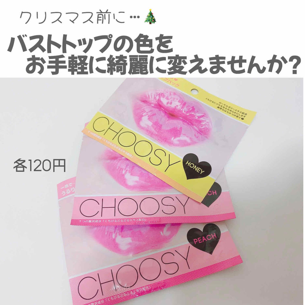 リップパック	/CHOOSY/リップマスクを使ったクチコミ（1枚目）