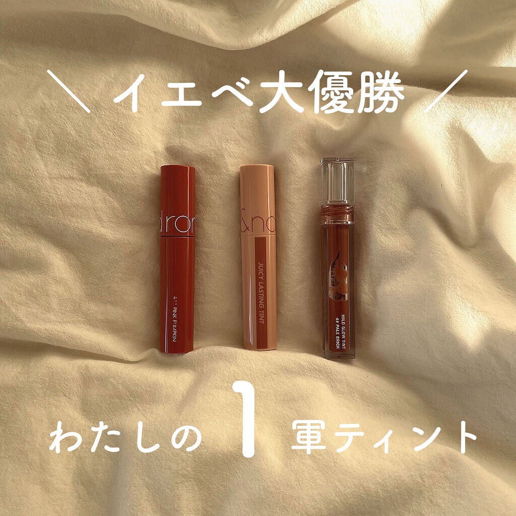 ジューシーラスティングティント/rom&nd/リップティントを使ったクチコミ(1枚目)