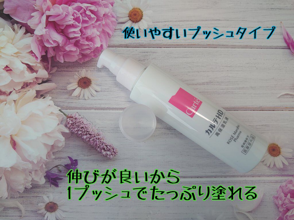 モイスチュア エマルジョン/カルテHD/乳液を使ったクチコミ（2枚目）