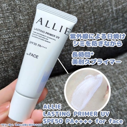 アリィー クロノビューティ ラスティングプライマーUV/アリィー/日焼け止めジェルを使ったクチコミ(1枚目)