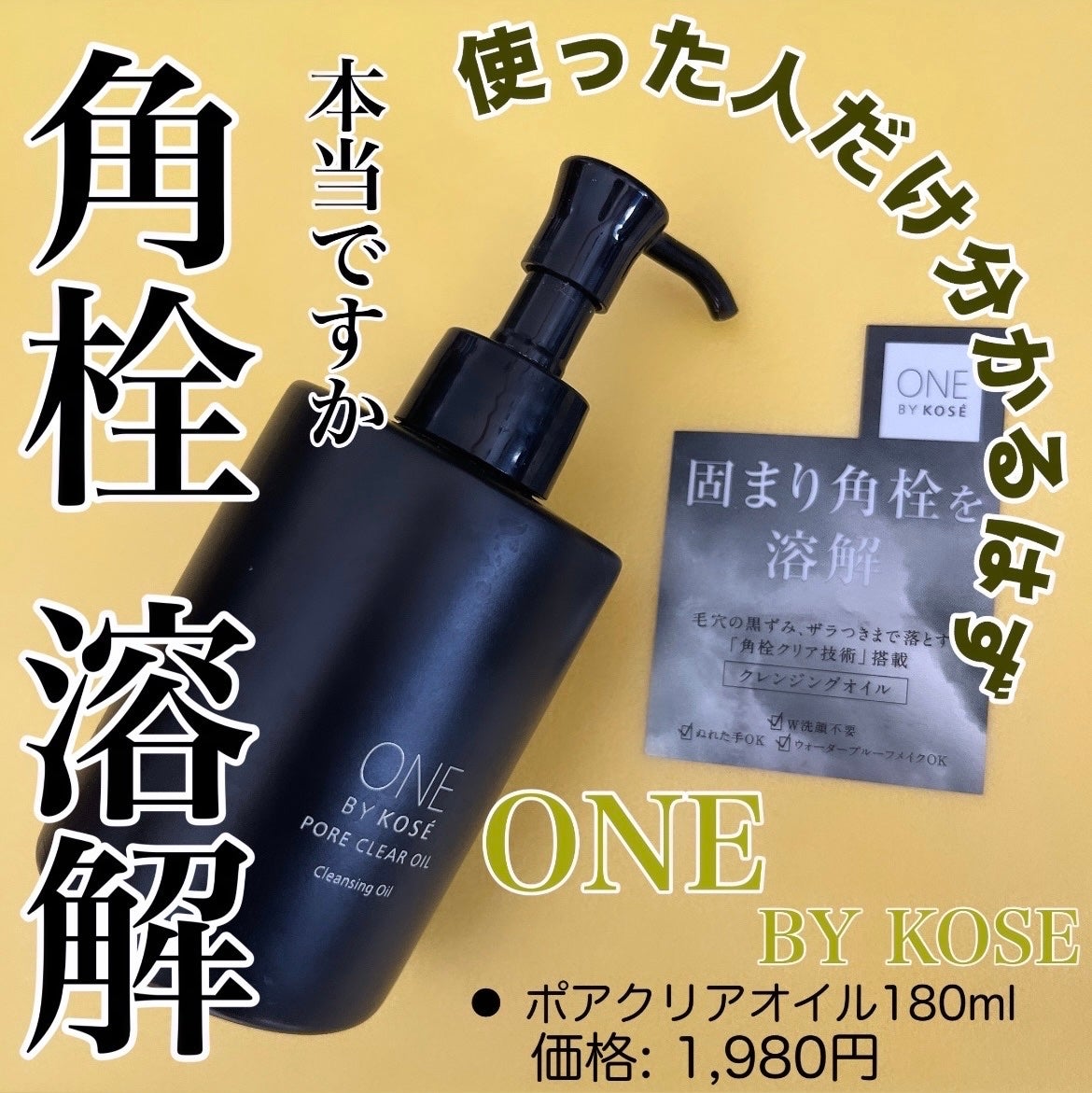 ポアクリア オイル/ONE BY KOSE/オイルクレンジングを使ったクチコミ(1枚目)