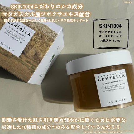 センテラ クイックカーミングパッド/SKIN1004/トナーパッドを使ったクチコミ(2枚目)