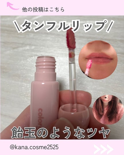 タンフルグラスティント/Colorgram/リップティントを使ったクチコミ(1枚目)